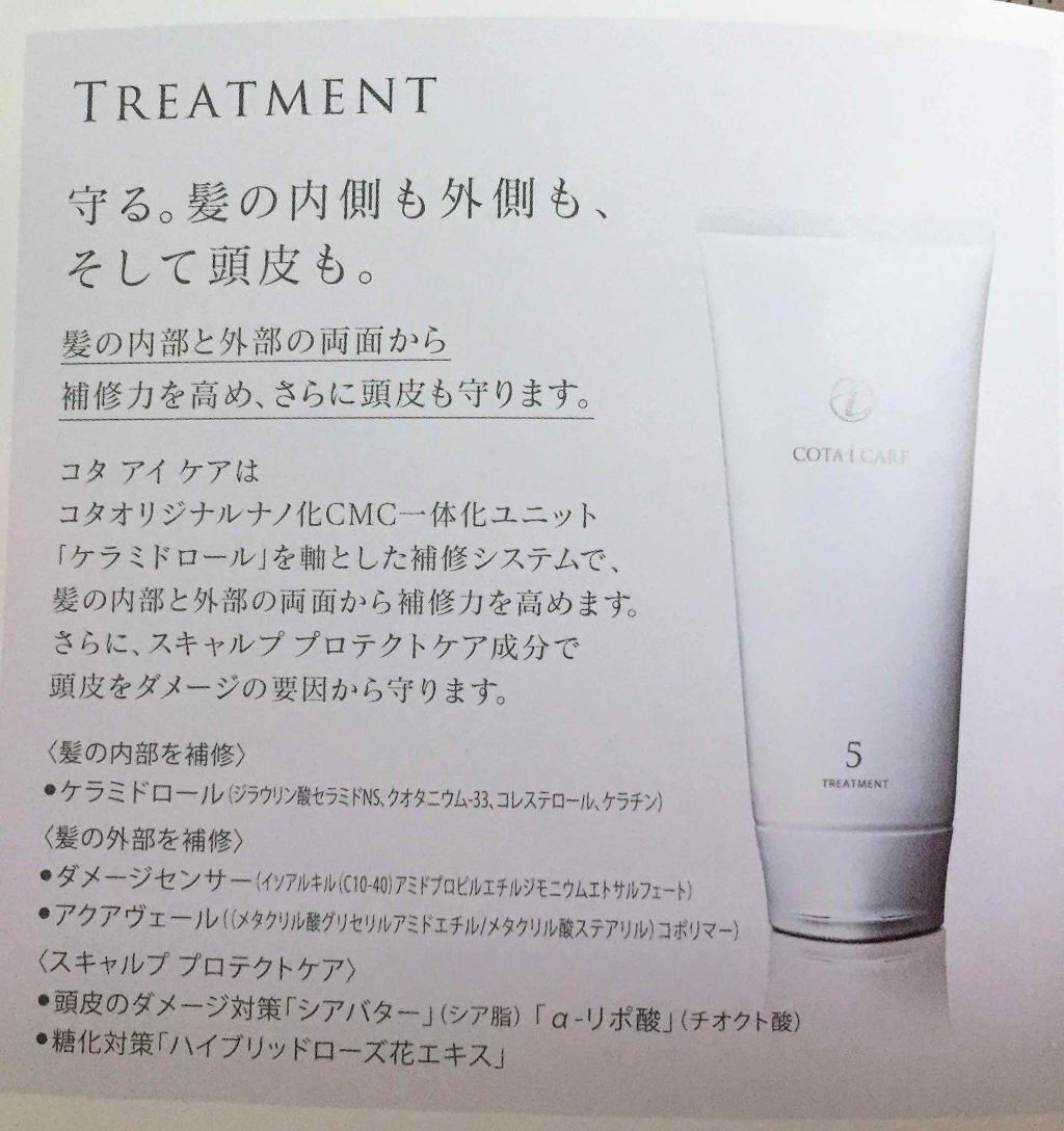 アイケアトリートメント7/コタ/洗い流すヘアトリートメントを使ったクチコミ（1枚目）