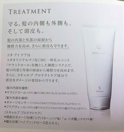 コタ アイケアトリートメント7のクチコミ「史上最高のシャンプーの相棒トリートメント。
使いやすさ : 4
これはチューブ式で大きい歯磨.....」(1枚目)
