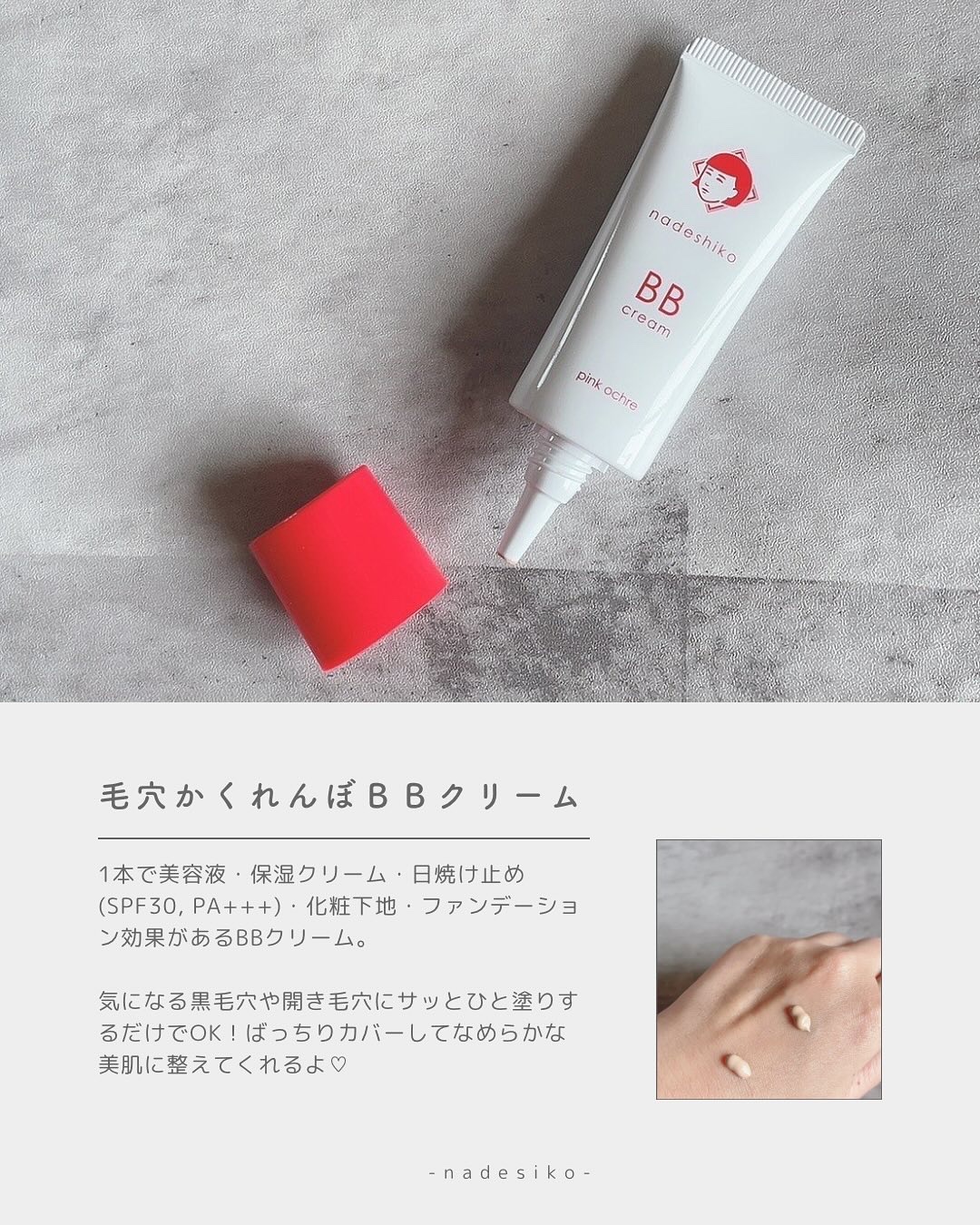 毛穴撫子 毛穴かくれんぼBBクリーム/毛穴撫子/BBクリームを使ったクチコミ（2枚目）