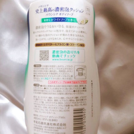 バウンシア ボディソープ ホワイトソープの香り/Bouncia/ボディソープを使ったクチコミ(5枚目)