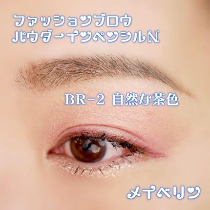 ファッションブロウ パウダーインペンシル N/MAYBELLINE NEW YORK/アイブロウペンシルを使ったクチコミ(4枚目)
