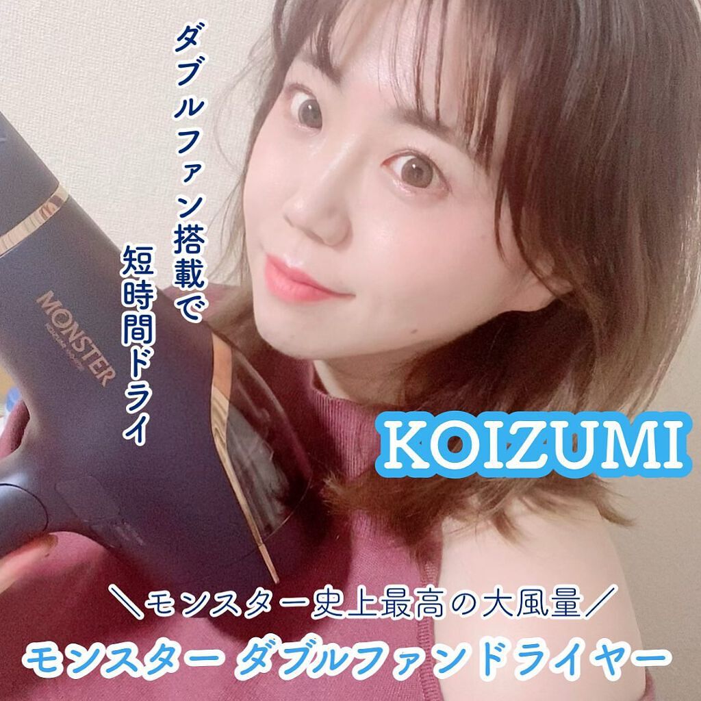 モンスター ダブルファンドライヤー KHD-W710/KOIZUMI/ドライヤーを使ったクチコミ（1枚目）