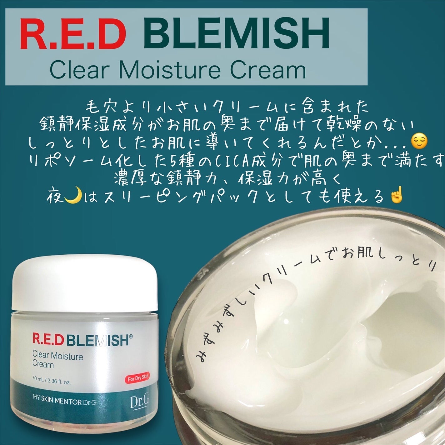 レッドブレミッシュ クリアモイスチャークリーム/Dr.G/フェイスクリームを使ったクチコミ(2枚目)