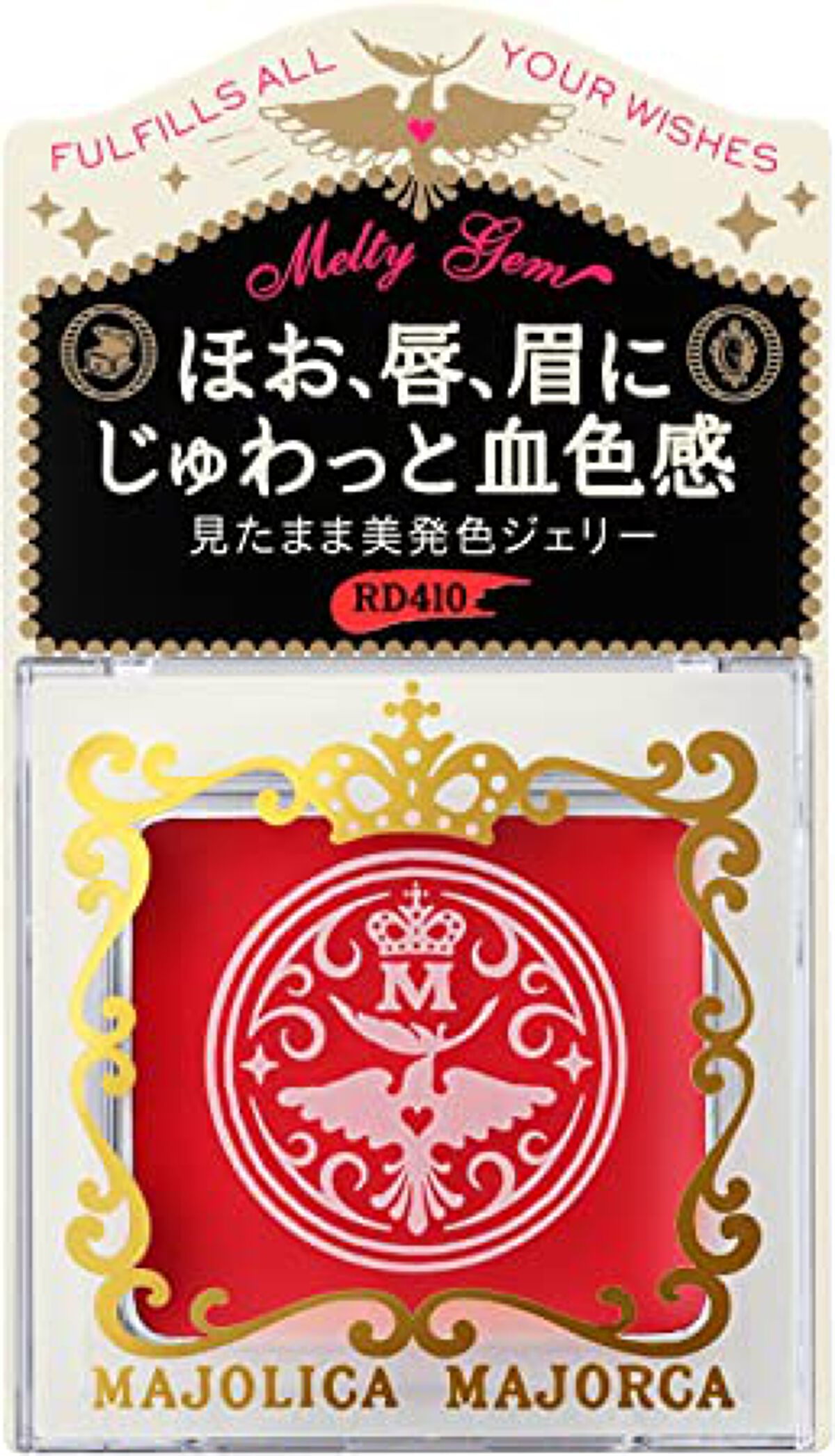 メルティージェム RD410