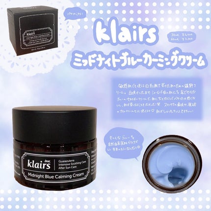 ミッドナイトブルーカーミングクリーム/Klairs/フェイスクリームを使ったクチコミ(1枚目)