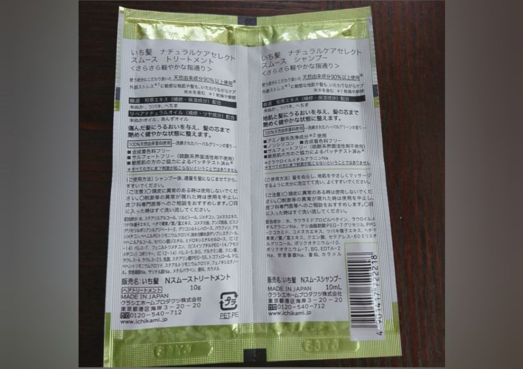 ナチュラルケアセレクト スムース シャンプー／トリートメント/いち髪/市販シャンプーを使ったクチコミ（2枚目）