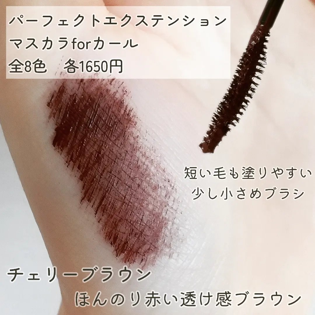 パーフェクトエクステンション マスカラ for カール/D-UP/マスカラを使ったクチコミ（2枚目）