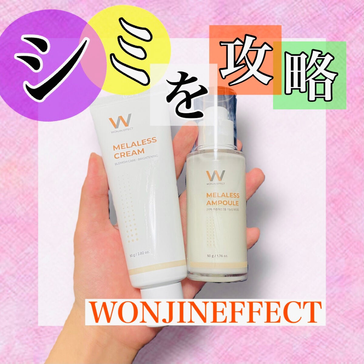MELALESS CREAM/WONJIN EFFECT/フェイスクリームを使ったクチコミ(1枚目)