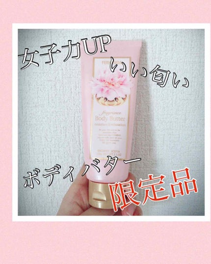 フェルナンダ フレグランス ボディバター エンシャントスコティアのクチコミ「✨フェルナンダ 限定ボディバター✨
フェルナンダ 
フレグランスボディバター
エンシャント.....」(1枚目)