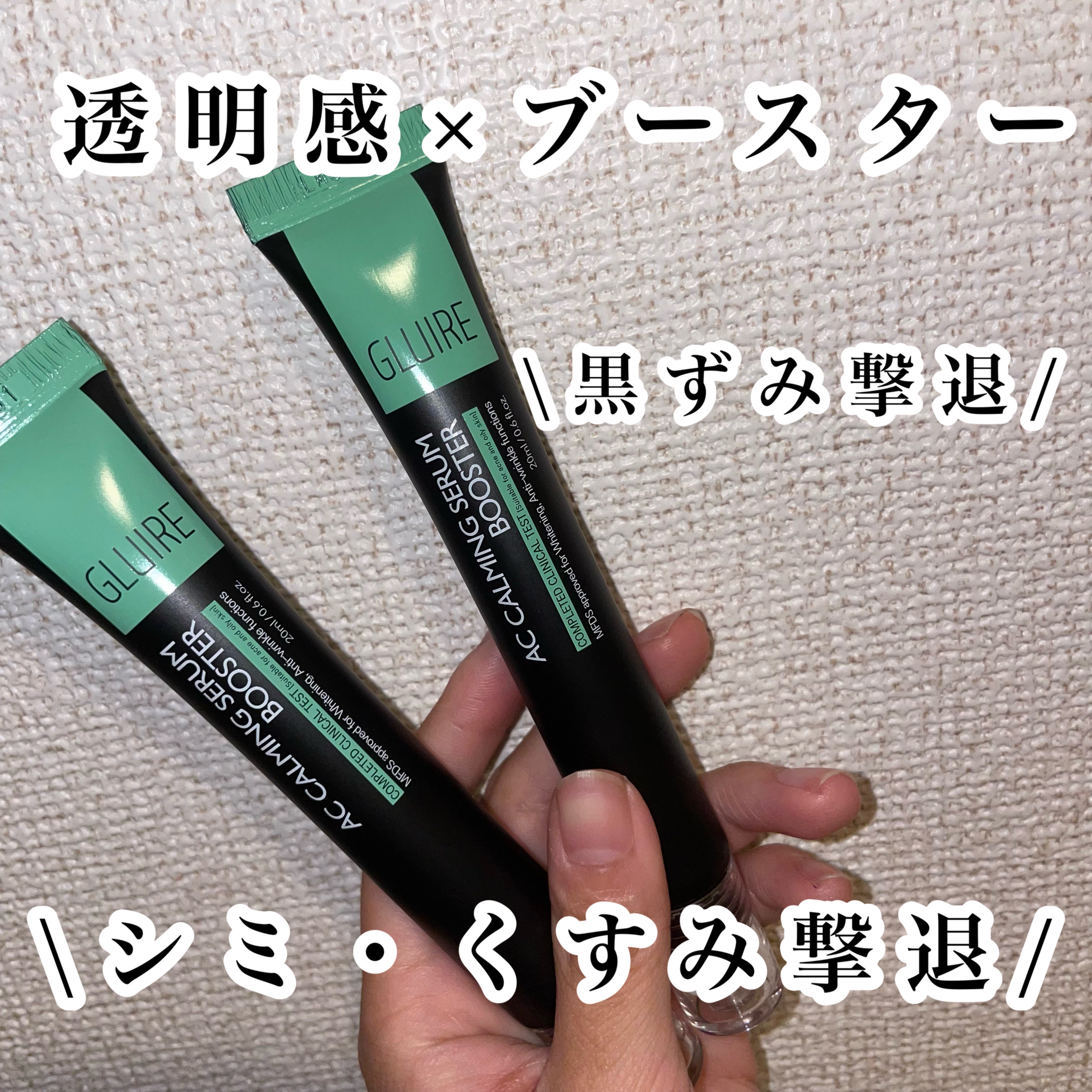 ホワイトニングセラムブースター/GLUIRE/ブースター・導入液を使ったクチコミ（1枚目）