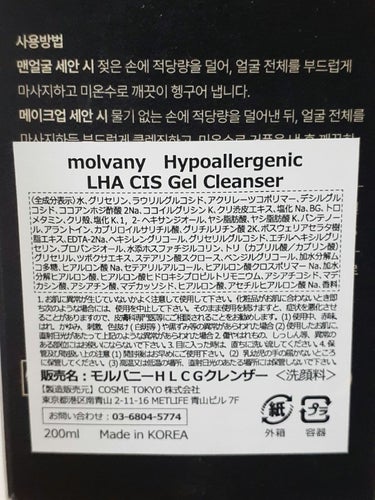 molvany モルバニーHLCGクレンザーのクチコミ「molvany
モルバニーHLCGクレンザー

粒として栗の渋皮が活躍しています🌰
ピーリング.....」（2枚目）