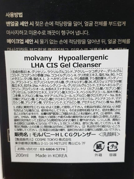 モルバニーHLCGクレンザー/molvany/クレンジングジェルを使ったクチコミ(2枚目)