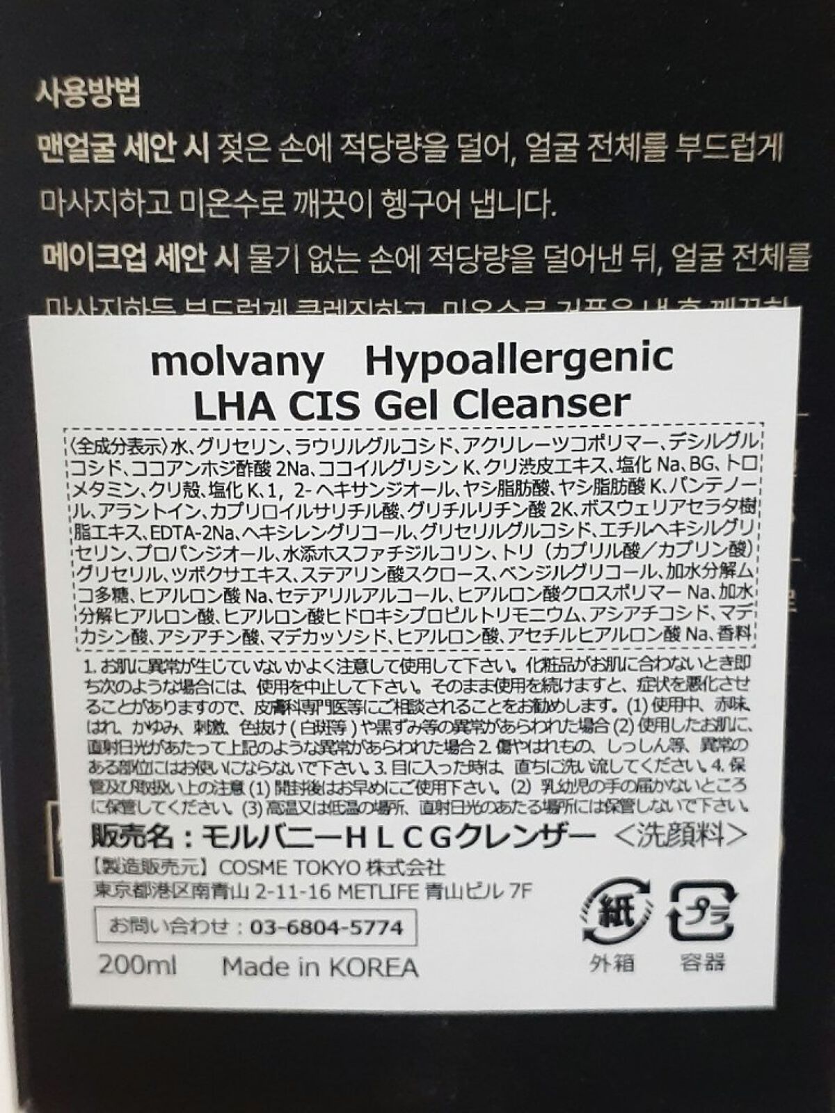 オンライン限定商品 molvany モルバニー ハイポアラジェニックLHA CIS