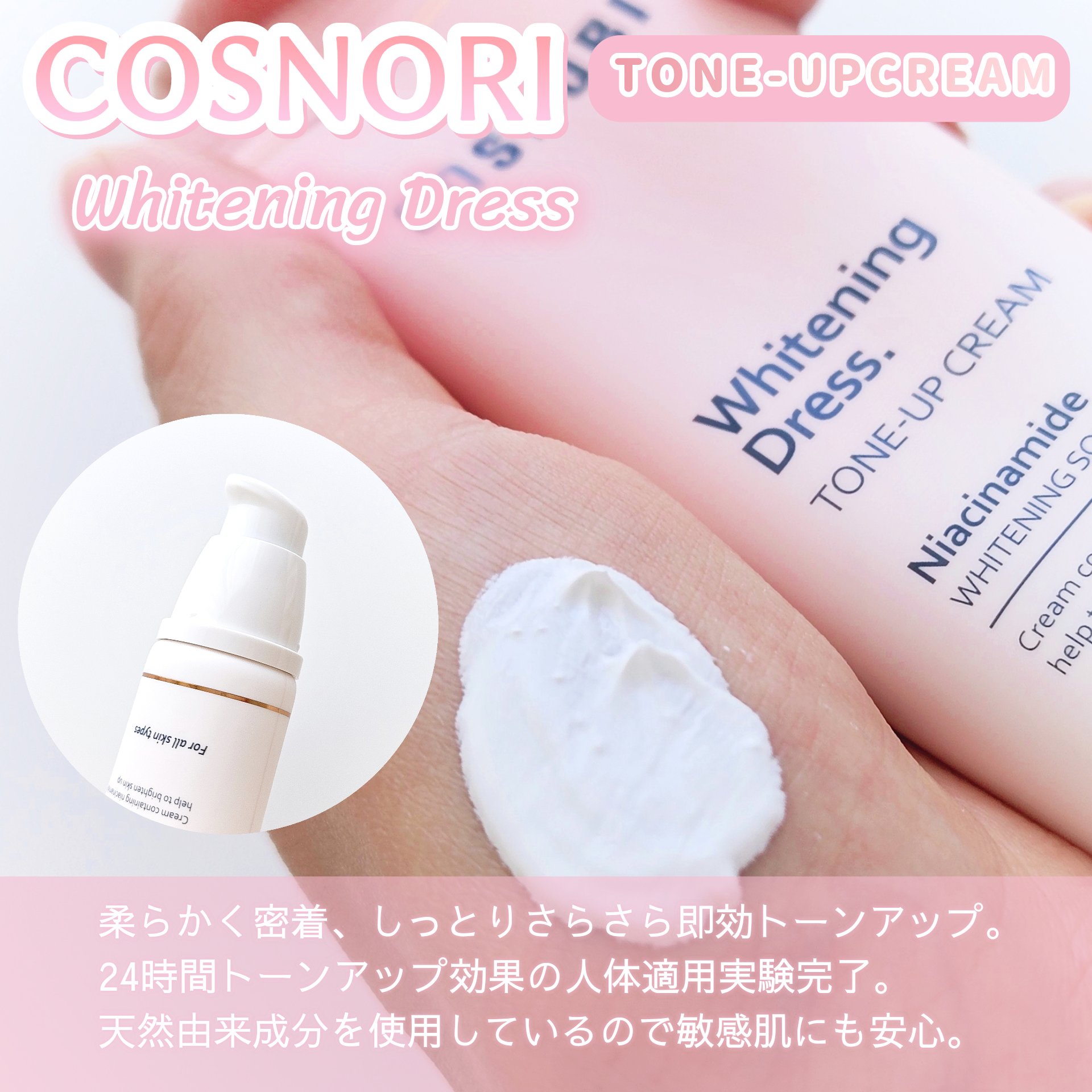 ホワイトニングドレストーンアップクリーム/COSNORI/化粧下地を使ったクチコミ（3枚目）