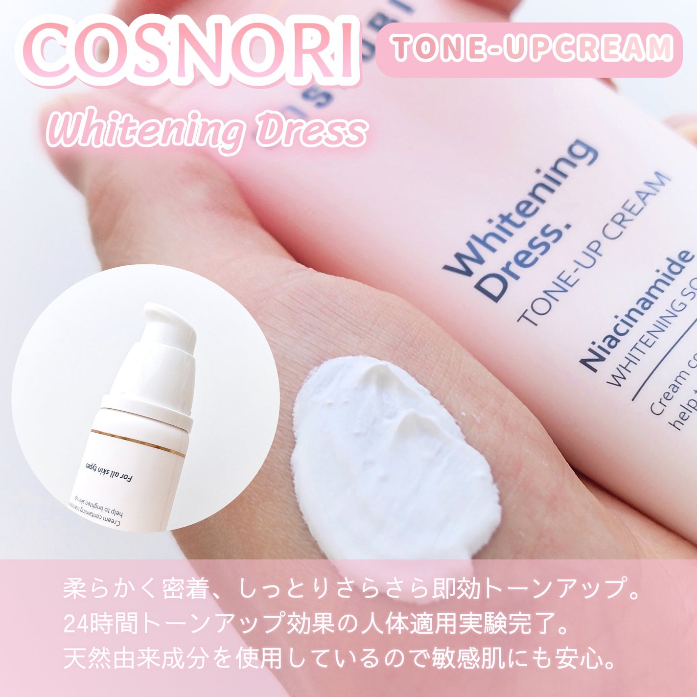 ホワイトニングドレストーンアップクリーム/COSNORI/化粧下地を使ったクチコミ(3枚目)