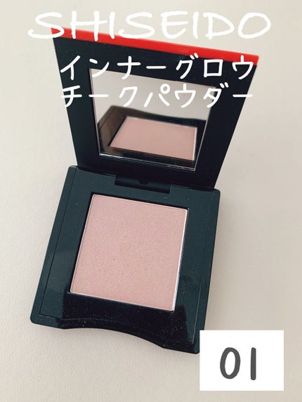 インナーグロウ チークパウダー/SHISEIDO/パウダーチークを使ったクチコミ(1枚目)