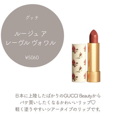 グッチ ルージュ ア レーヴル ヴォワル/GUCCI/口紅を使ったクチコミ（3枚目）