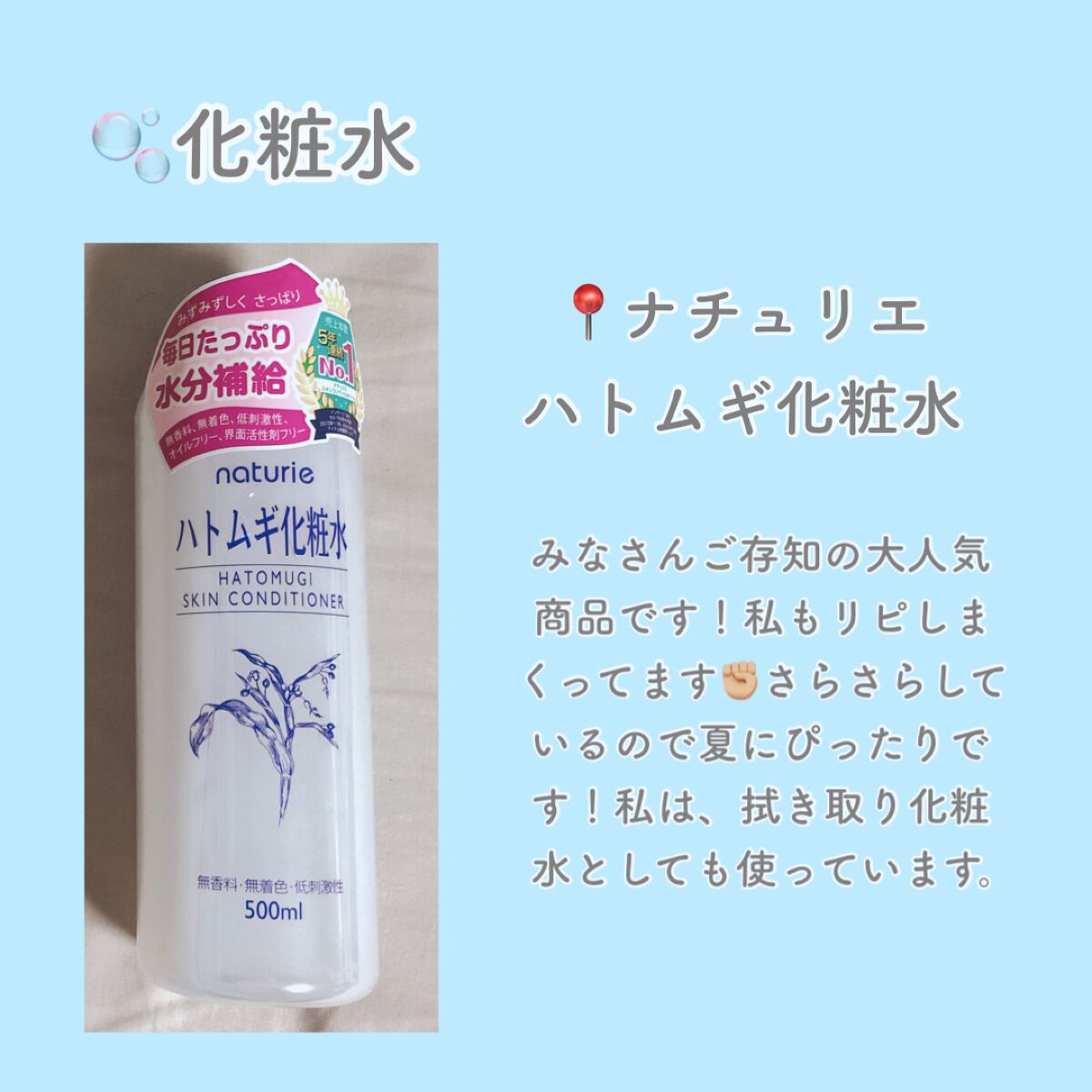 ハトムギ化粧水(ナチュリエ スキンコンディショナー R )/ナチュリエ/化粧水を使ったクチコミ（2枚目）