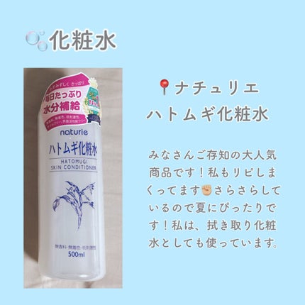 ハトムギ化粧水(ナチュリエ スキンコンディショナー R )/ナチュリエ/化粧水を使ったクチコミ(2枚目)