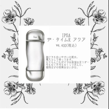 ザ・タイムR アクア/IPSA/化粧水を使ったクチコミ（3枚目）