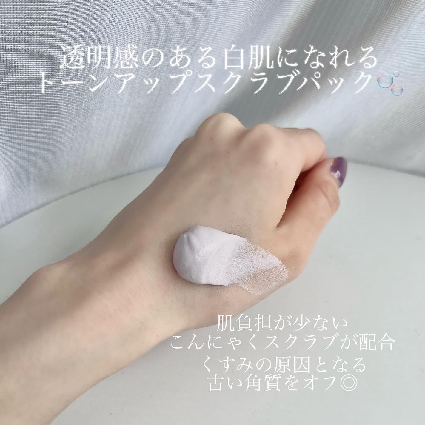 まるこ。 on LIPS 「candydoll3/6発売✓トーンアップスクラブパック🫧𓂃𓈒..」(2枚目)