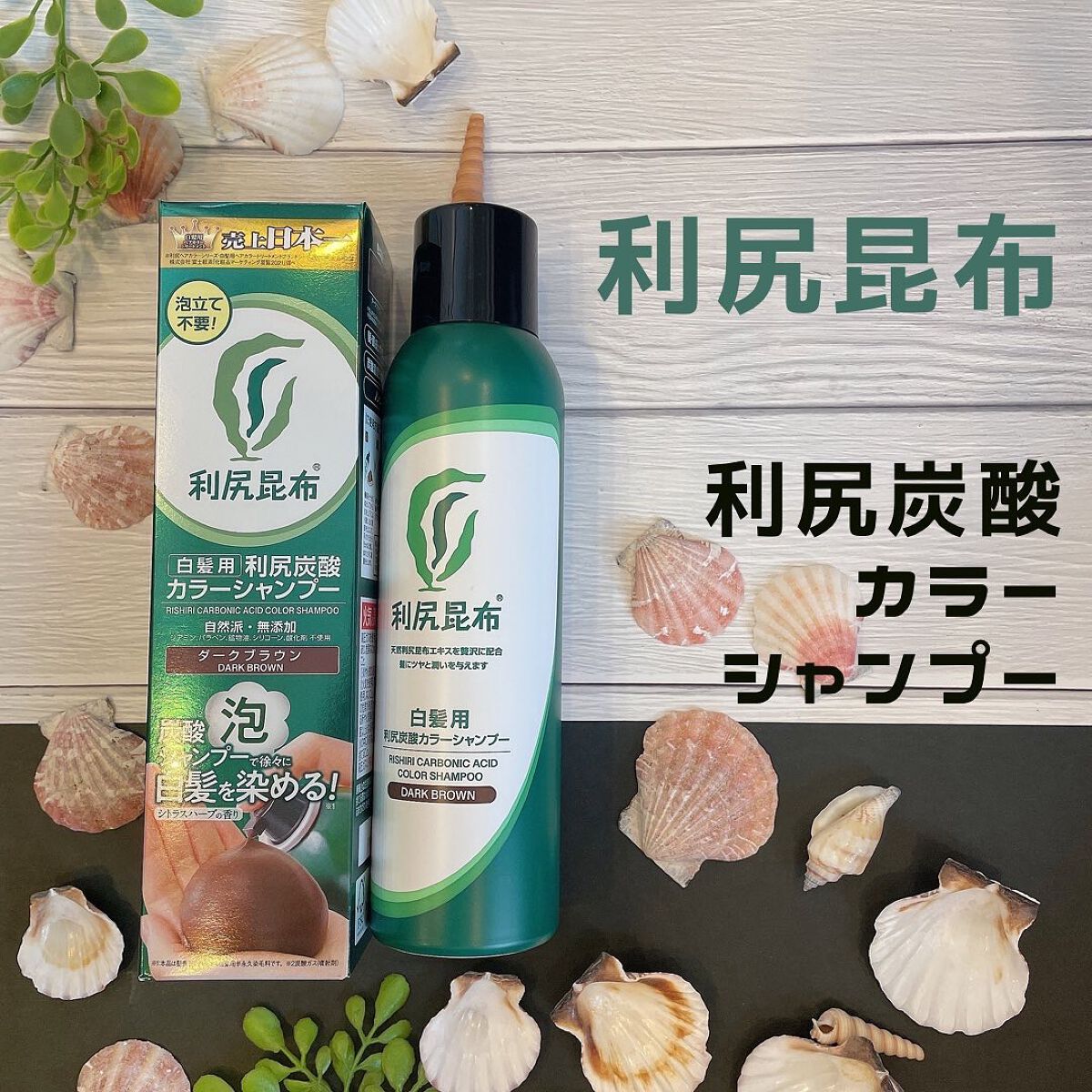 白髪用 利尻炭酸カラーシャンプー /自然派clubサスティ/市販シャンプーを使ったクチコミ(1枚目)