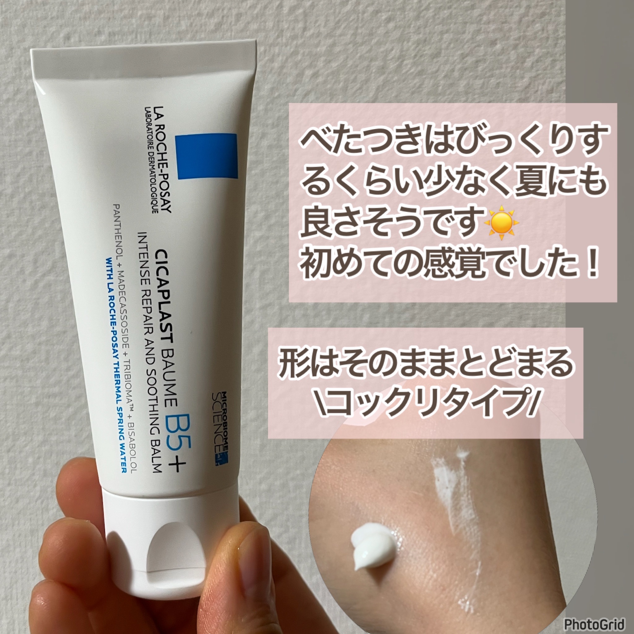 シカプラスト リペアクリーム B5+	/ラ ロッシュ ポゼ/フェイスクリームを使ったクチコミ（3枚目）