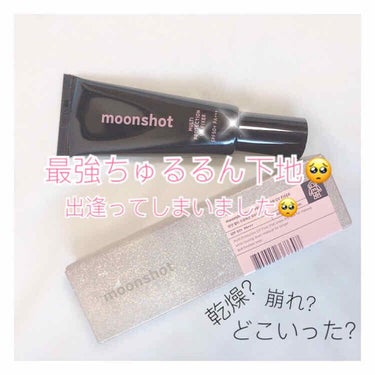 今回紹介させて頂くのは
❤︎moonshot マルチプロテクションUVフィクサー❤︎

です！

YouTuberのひよんちゃんも愛用されているもので、冬に使える下地を探していたので気になって購入してみ