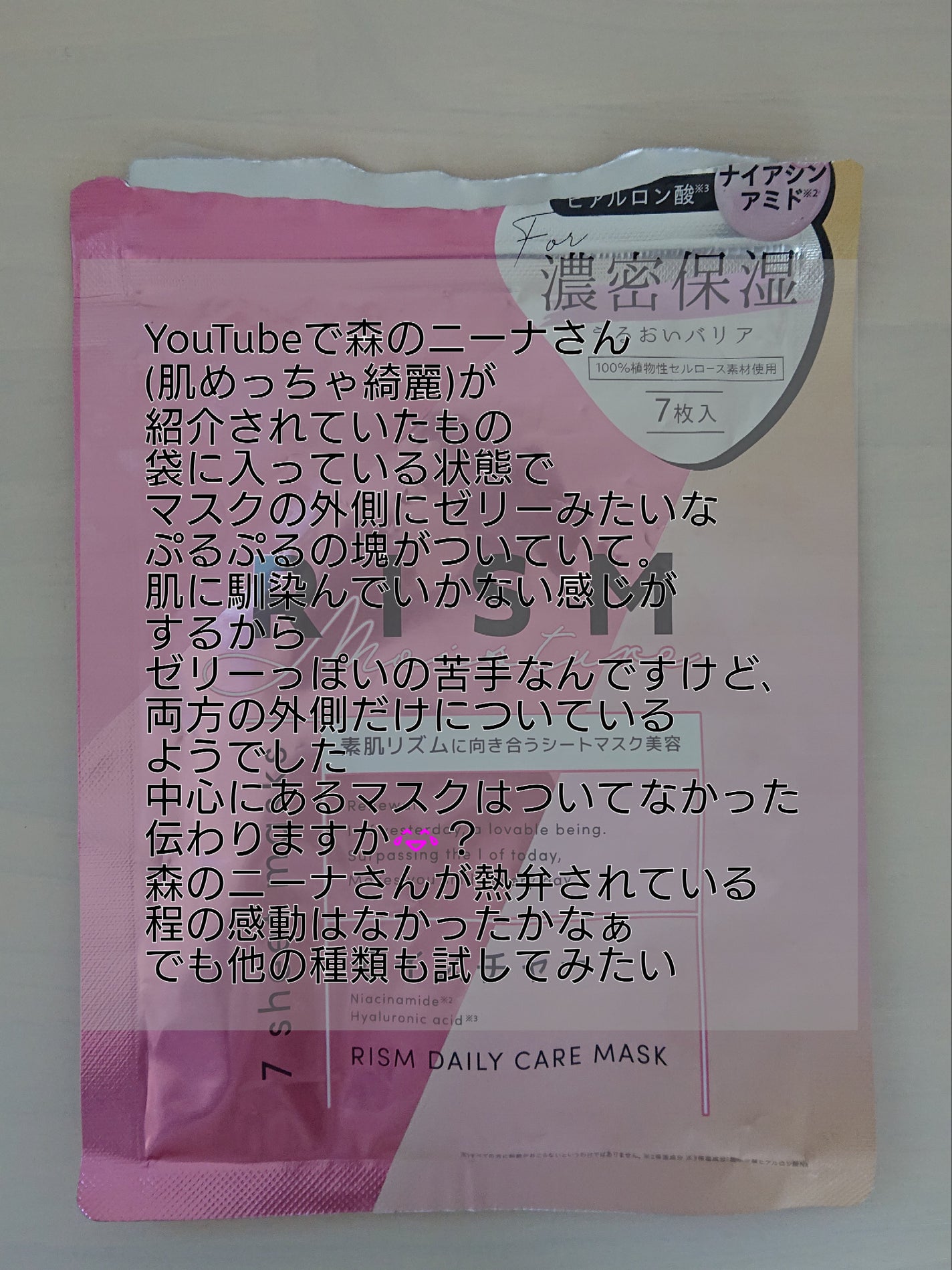 デイリーケアマスク モイスチャー/RISM/シートマスク・パックを使ったクチコミ(3枚目)