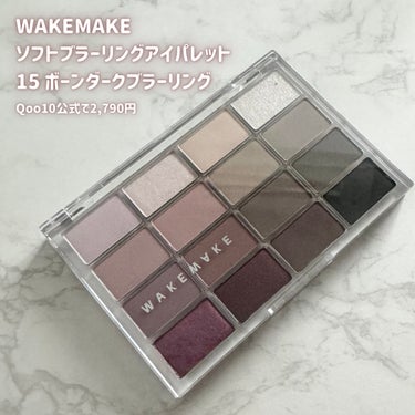 ソフトブラーリング アイパレット/WAKEMAKE/アイシャドウパレットを使ったクチコミ（2枚目）