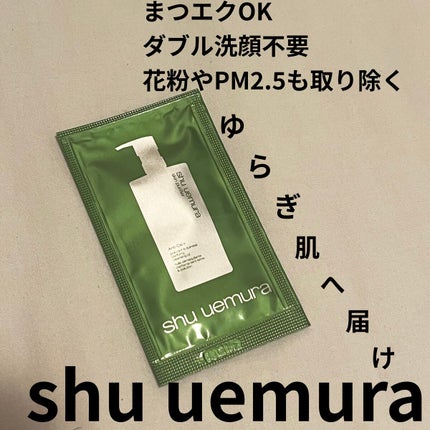 A/O+ P.M.クリア ユース ラディアント クレンジング オイル/shu uemura/オイルクレンジングを使ったクチコミ(1枚目)
