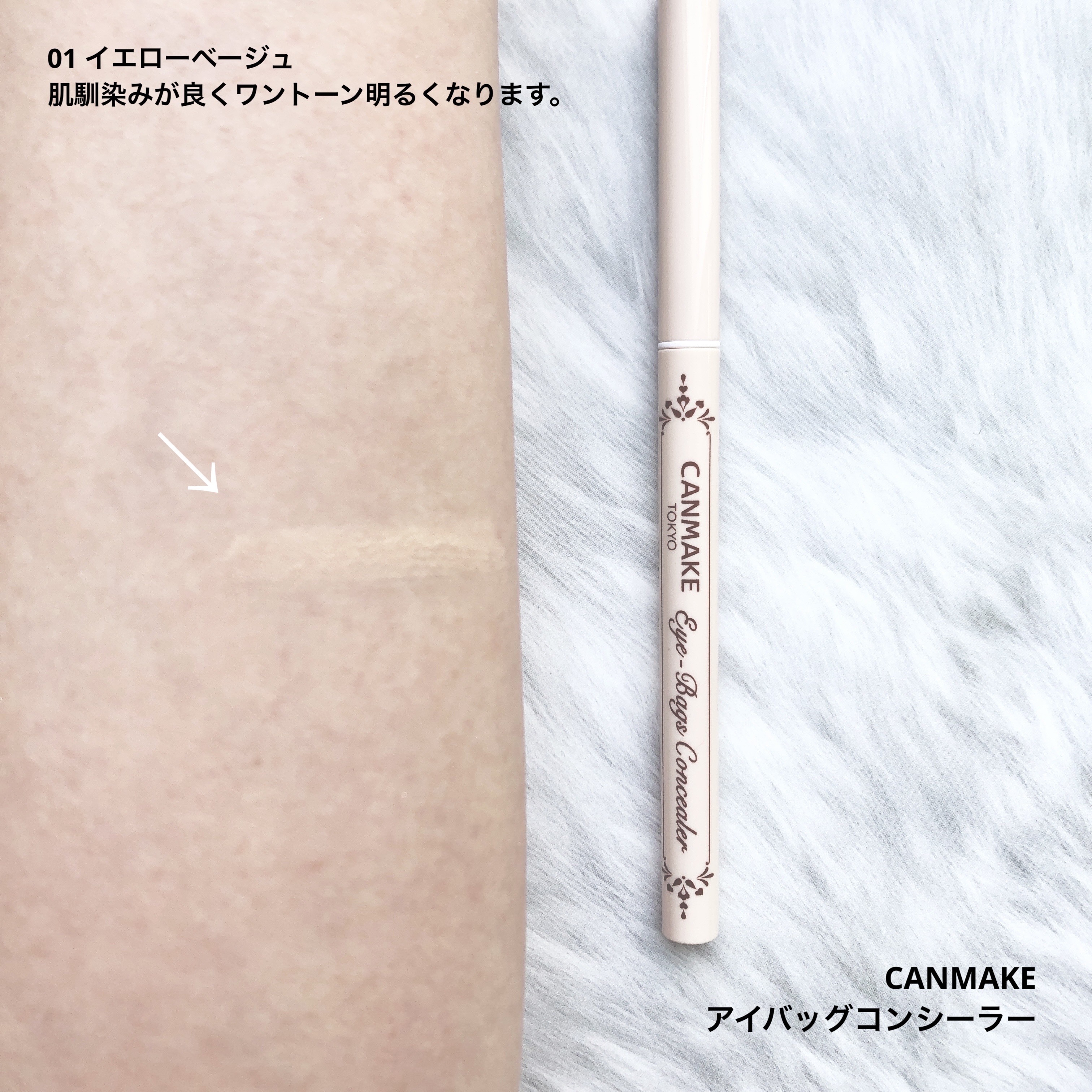 アイバッグコンシーラー/キャンメイク/ペンシルコンシーラーを使ったクチコミ（2枚目）