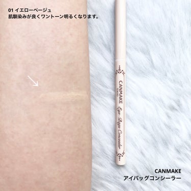 ❏ CANMAKE
❏ アイバッグコンシーラー
❏ 01 イエローベージュ
❏ ¥715(税込)
‾‾‾‾‾‾‾‾‾‾‾‾‾‾‾‾‾‾‾‾‾‾‾‾‾‾‾‾‾‾‾‾‾

☑︎ ウォータープルーフ

☑︎ 3㎜の細芯コンシーラー

☑︎ 水、汗、涙、皮脂、擦れに強い

‾‾‾‾‾‾‾‾‾‾‾‾‾‾‾‾‾‾‾‾‾‾‾‾‾‾‾‾‾‾‾‾‾‾

繰り出しタイプの細芯コンシーラーです。
*一度繰り出すと戻らないタイプなので注意⚠︎

黄み肌なので、色は01 イエローベージュを選んでみました。
肌の色よりワントーン明るい色で
明るすぎず肌に溶け込むように馴染む絶妙なカラーでした。

涙袋にひいて指でぼかすといい感じに明るい涙袋に✧
涙袋の下にアイシャドウや薄く色づくアイライナーなどで影を入れて指でぼかしたらと簡単に涙袋の完成です。
思ったよりサラッとした仕上がりでした。

他の使い方としてシミやニキビ跡のカバーや、
眉毛の下にラインをひいて
眉毛に立体感を出す時にも使えます！

涙袋をアイバッグコンシーラーで明るくした後、ラメやパールを涙袋の際に入れると艶感がでてさらに印象的な目元になります。

肌馴染みの良いカラーで誰でも簡単に涙袋が作れるのでオススメです。


#キャンメイク 
#アイバッグコンシーラー
#イエローベージュ
#canmake 

の画像 その1