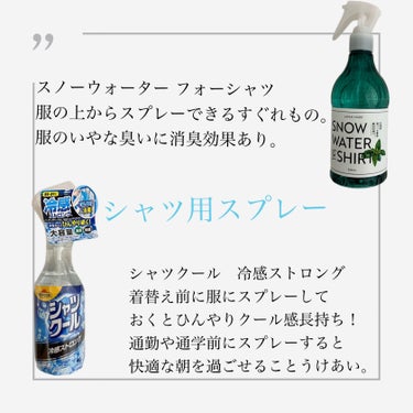 シャツクール/桐灰化学/デオドラント・制汗剤を使ったクチコミ（3枚目）