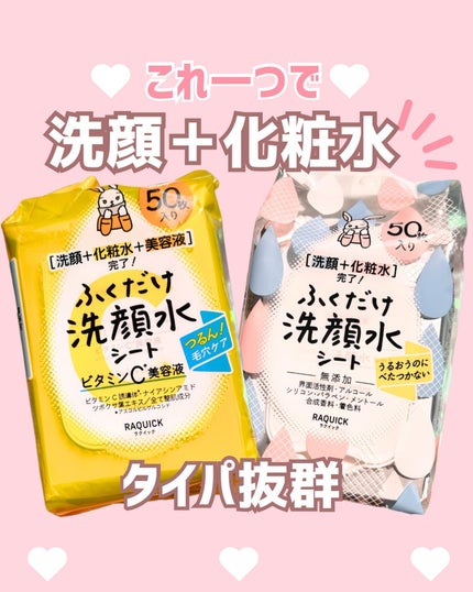 ふくだけ洗顔水シート/ラクイック/化粧水を使ったクチコミ(1枚目)