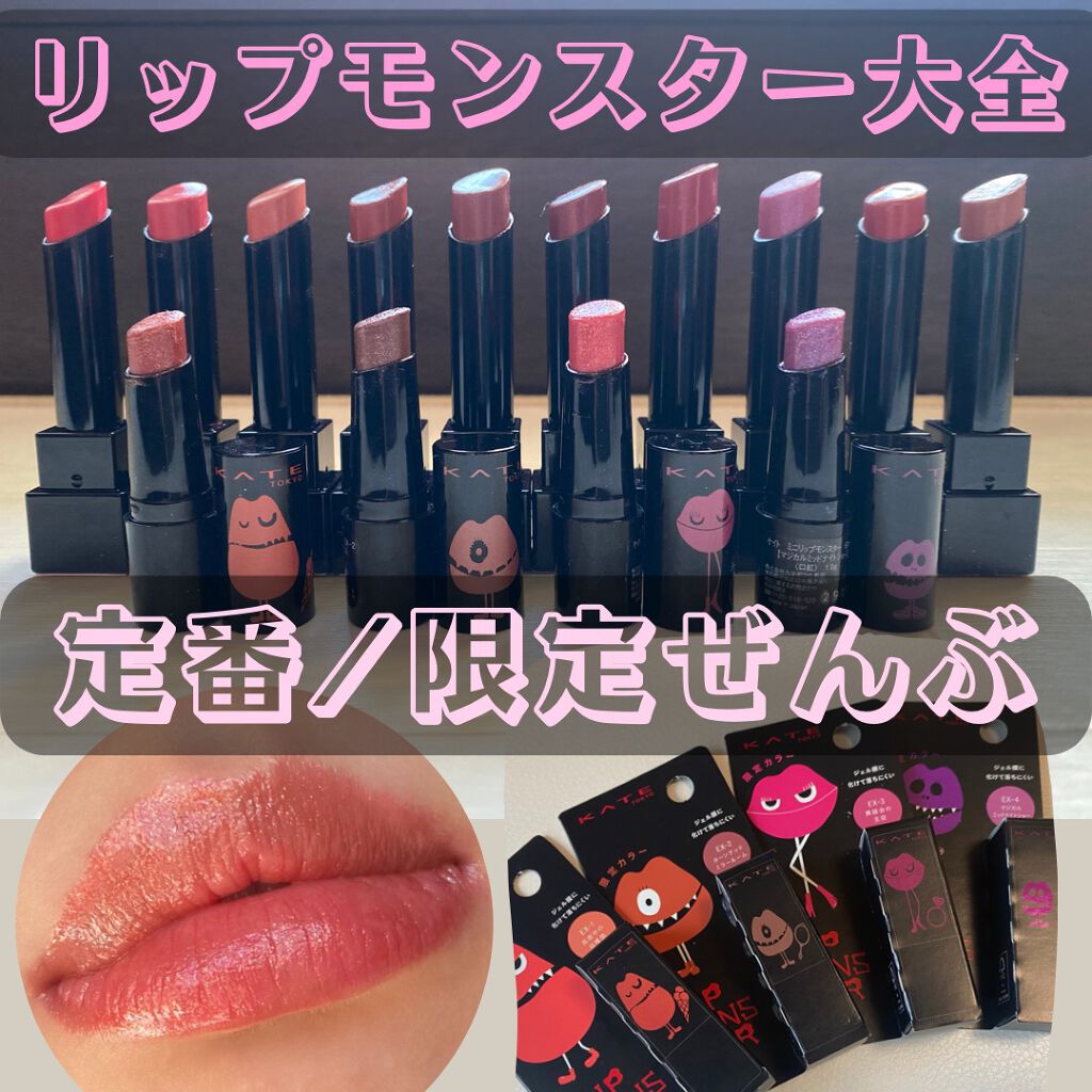 ケイト リップモンスター/KATE/口紅を使ったクチコミ(1枚目)