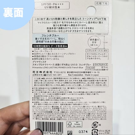 プリマヴィスタ スキンプロテクトベース 皮脂くずれ防止 UV50/プリマヴィスタ/化粧下地を使ったクチコミ(3枚目)