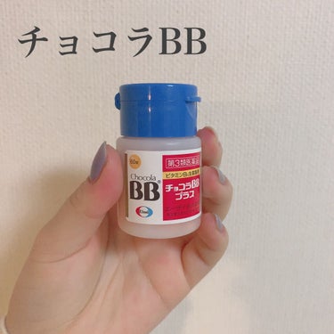 チョコラBBプラス (医薬品)/チョコラBB/その他を使ったクチコミ（2枚目）