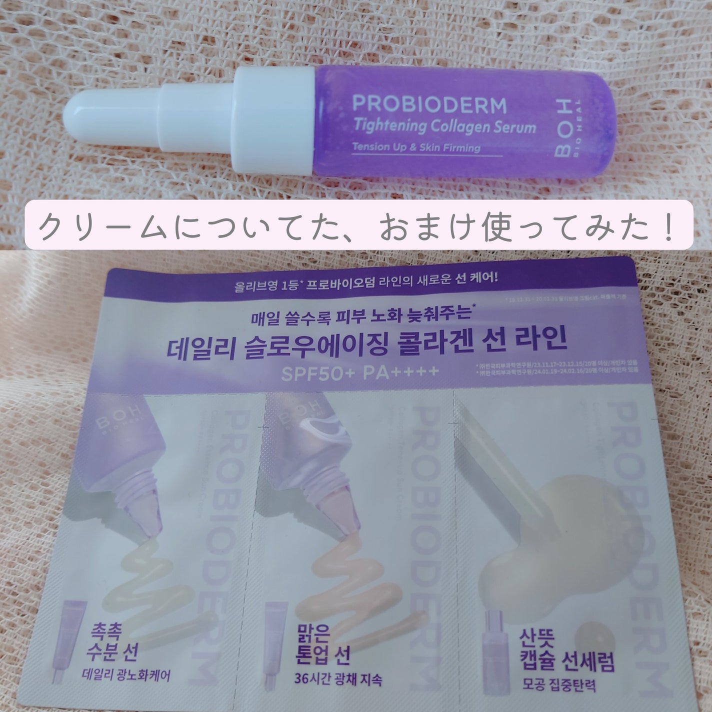 プロバイオダーム タイトニング コラーゲンセラム/BIOHEAL BOH/美容液を使ったクチコミ(1枚目)