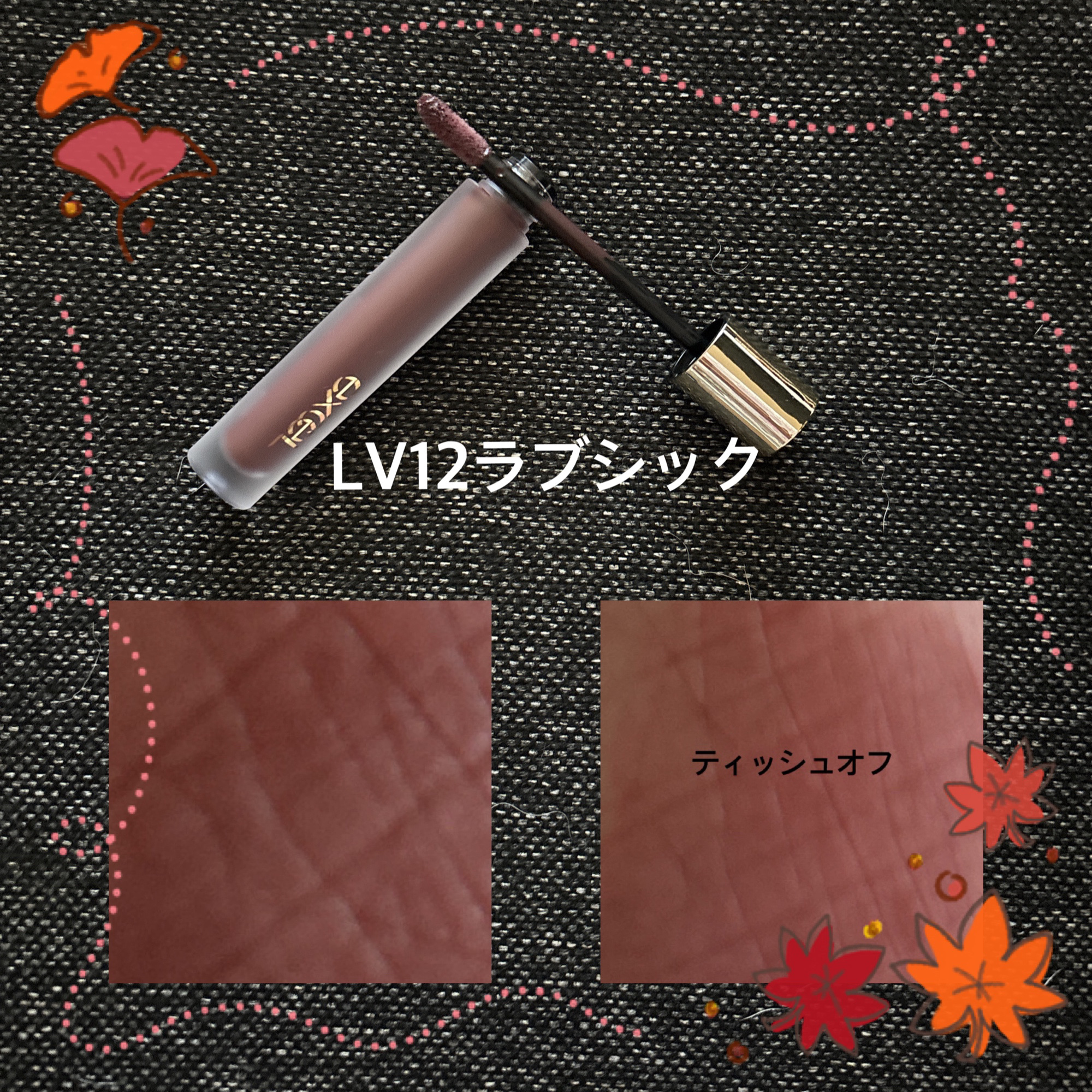リップベルベティスト LV12 ラブシック/excel/口紅を使ったクチコミ（2枚目）