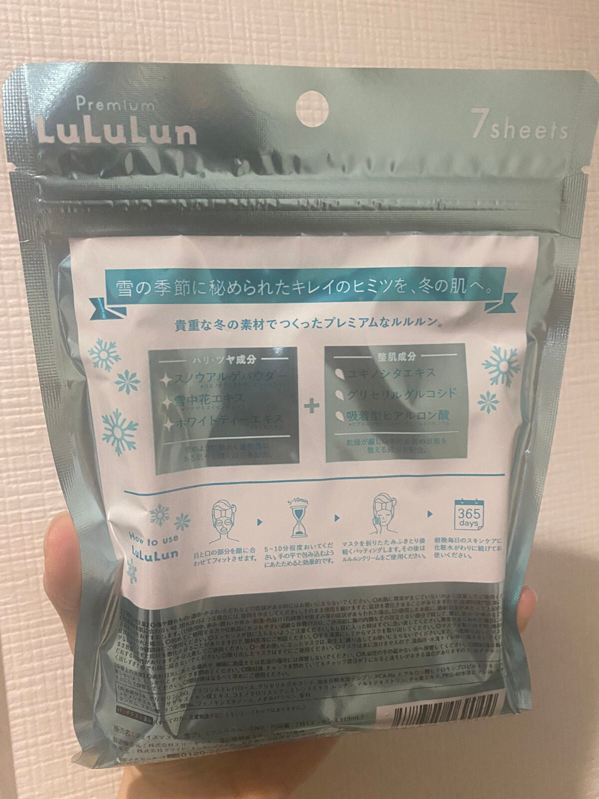 プレミアムルルルン 雪(ホワイトバニラの香り)/ルルルン/シートマスク・パックを使ったクチコミ(2枚目)