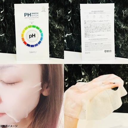 PHセンシティブマスクスージング&モイスト/SAM'U/シートマスク・パックを使ったクチコミ(5枚目)