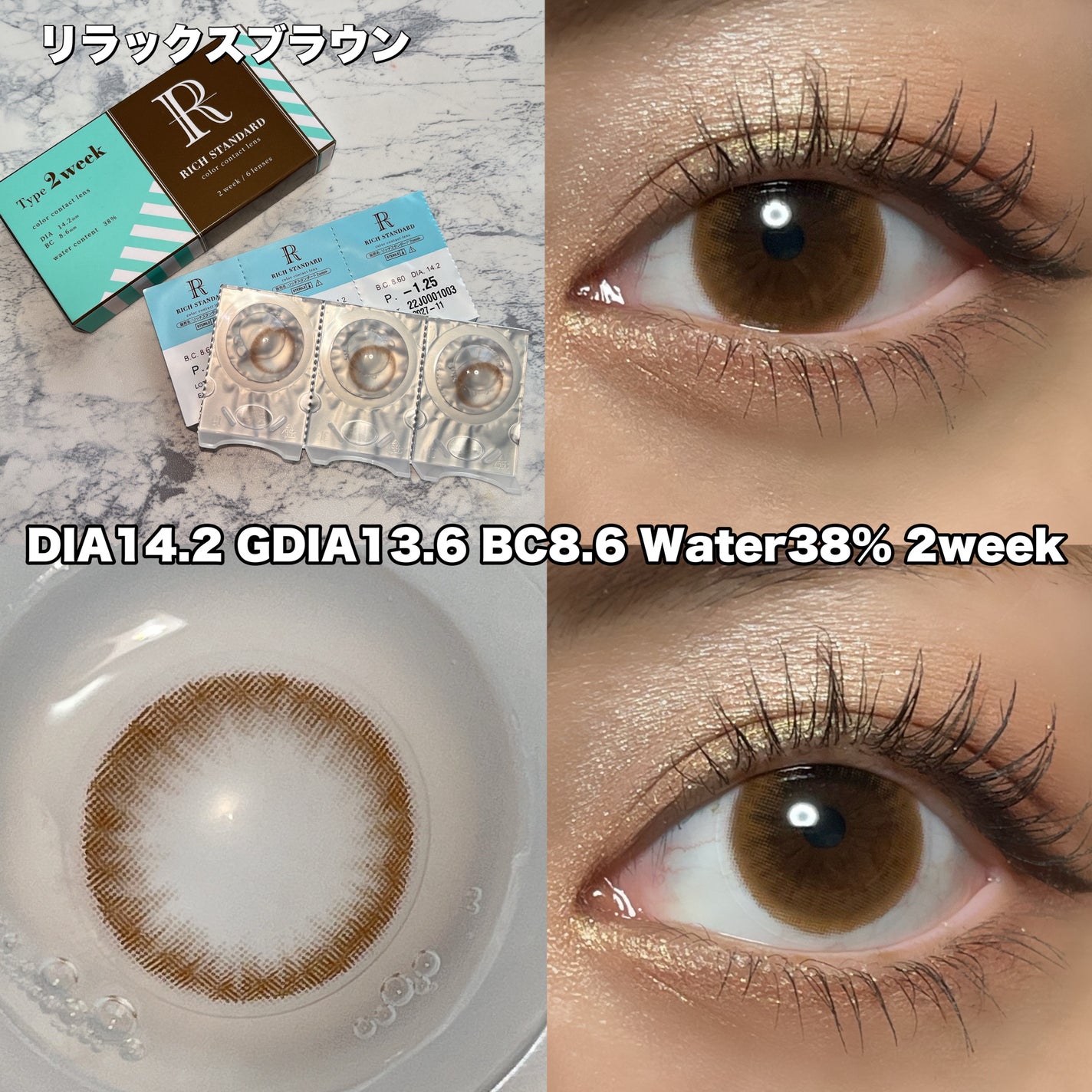 リッチスタンダード2WEEKシリーズ/RICH STANDARD/2週間(2WEEKS)カラコンを使ったクチコミ(2枚目)