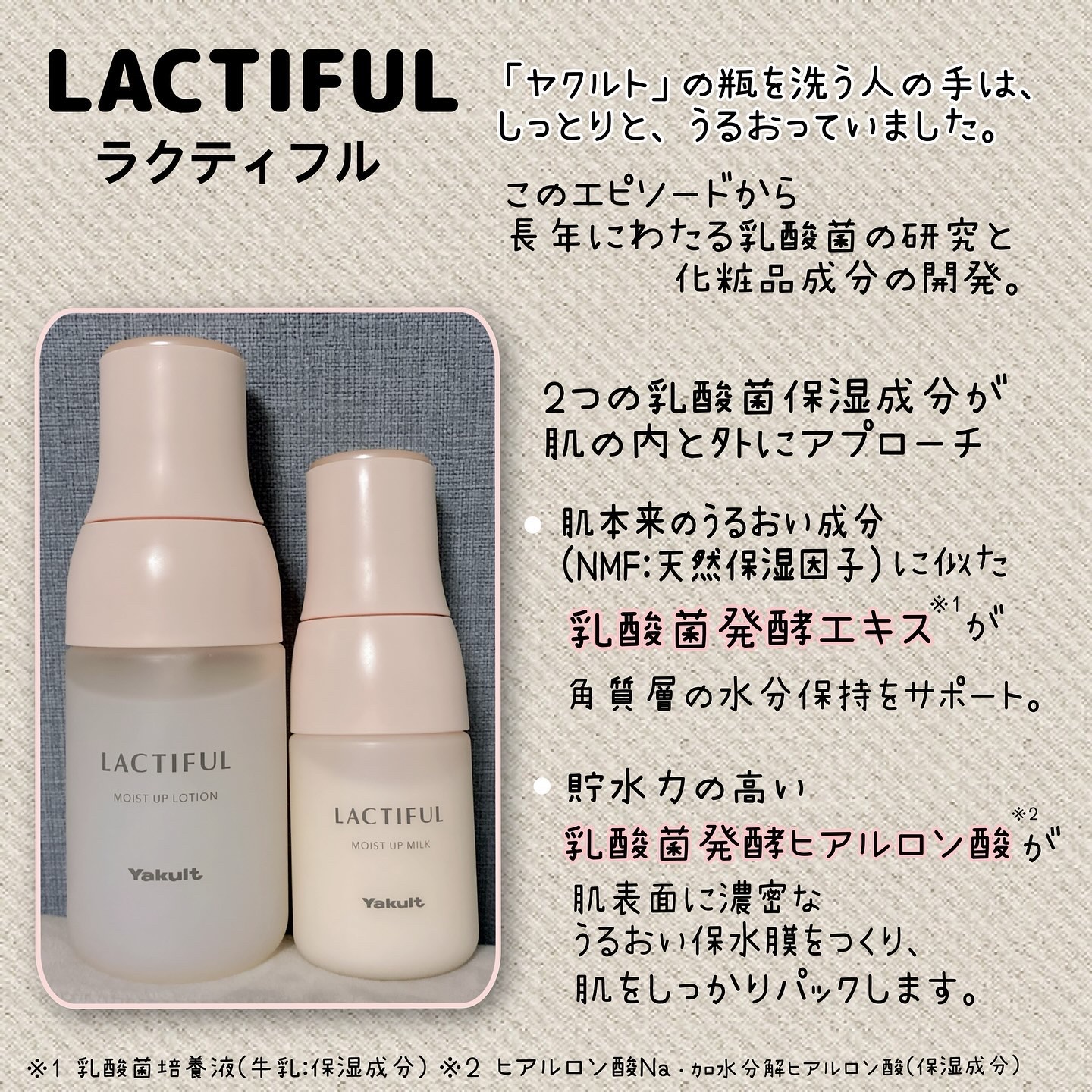 モイストアップ ローション/ラクティフル/化粧水を使ったクチコミ（2枚目）