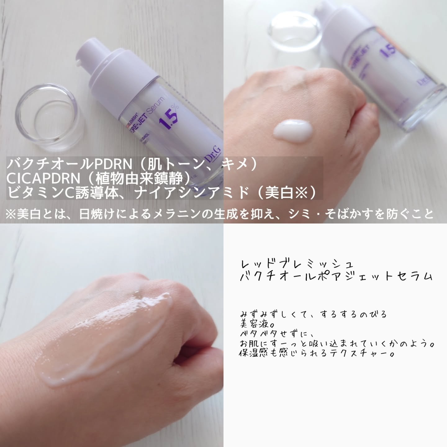 バクチオールポアジェットセラム/Dr.G/美容液を使ったクチコミ（2枚目）