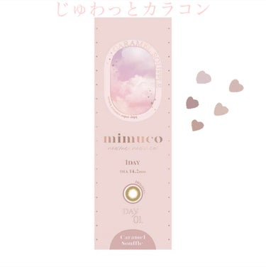 mimuco 1day/mimuco/ワンデー（１DAY）カラコンを使ったクチコミ（1枚目）