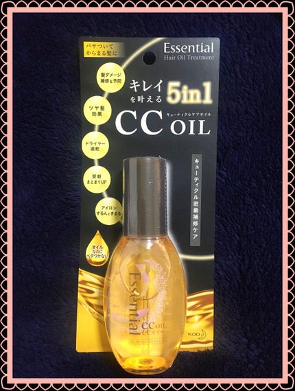 CCオイル/エッセンシャル/ヘアオイルを使ったクチコミ(2枚目)