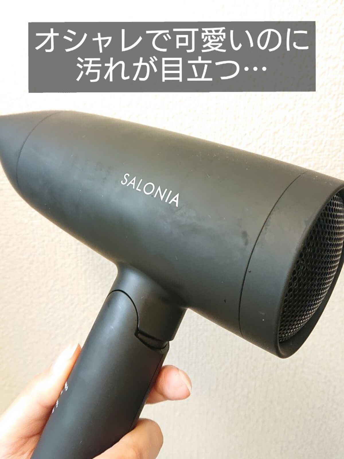 スピーディーイオンドライヤー/SALONIA/ドライヤーを使ったクチコミ（3枚目）
