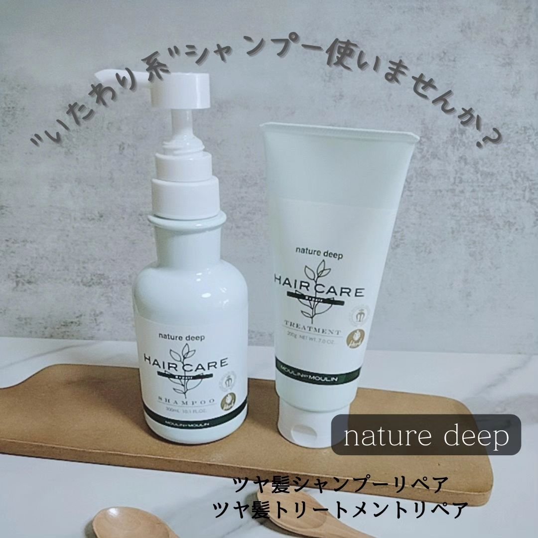 試してみた】ツヤ髪シャンプー/トリートメント リペア ネイチャー