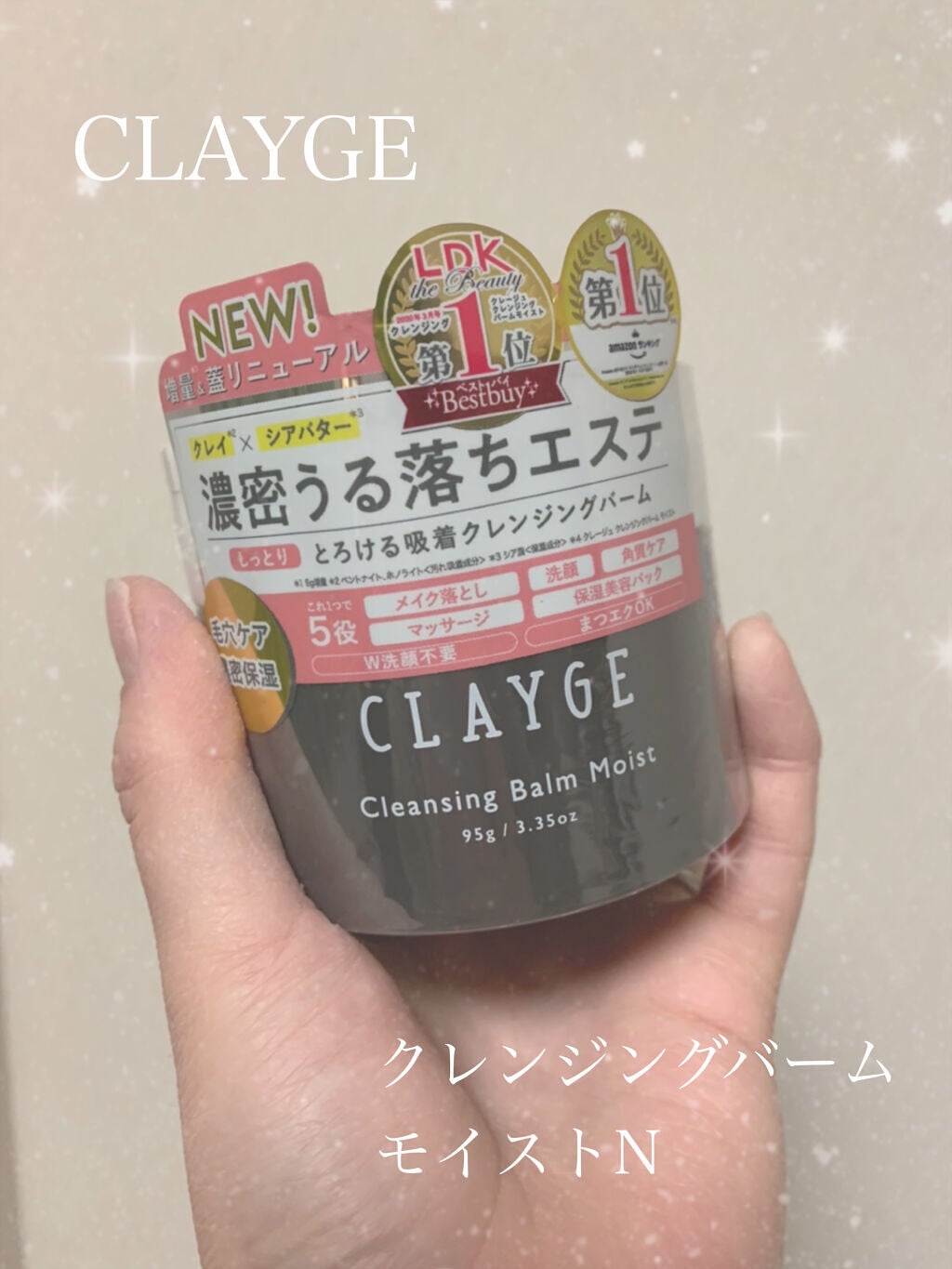 クレンジングバームモイストN/CLAYGE/クレンジングバームを使ったクチコミ(1枚目)